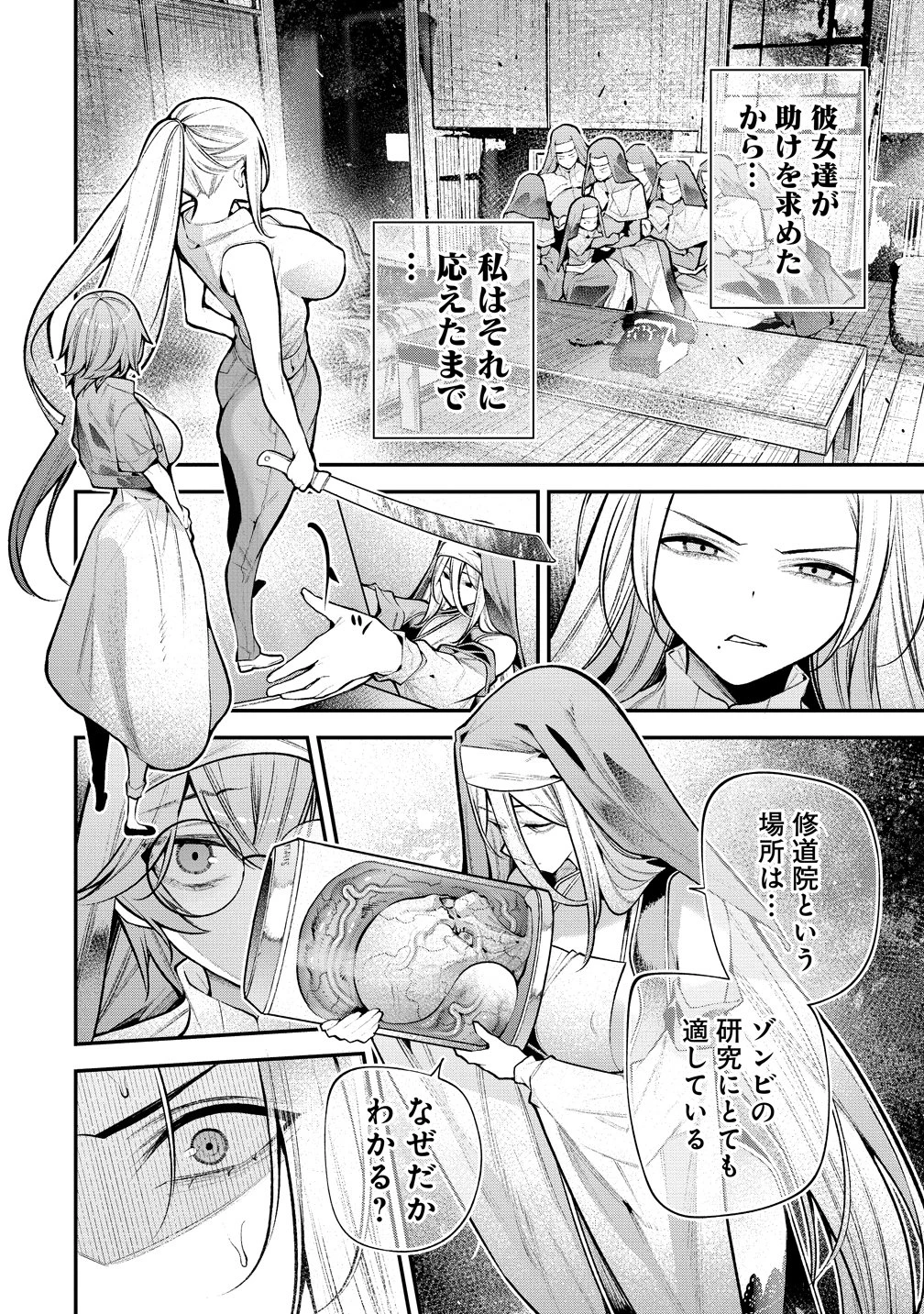 ガールズゾンビパーティー 第30話 - 10