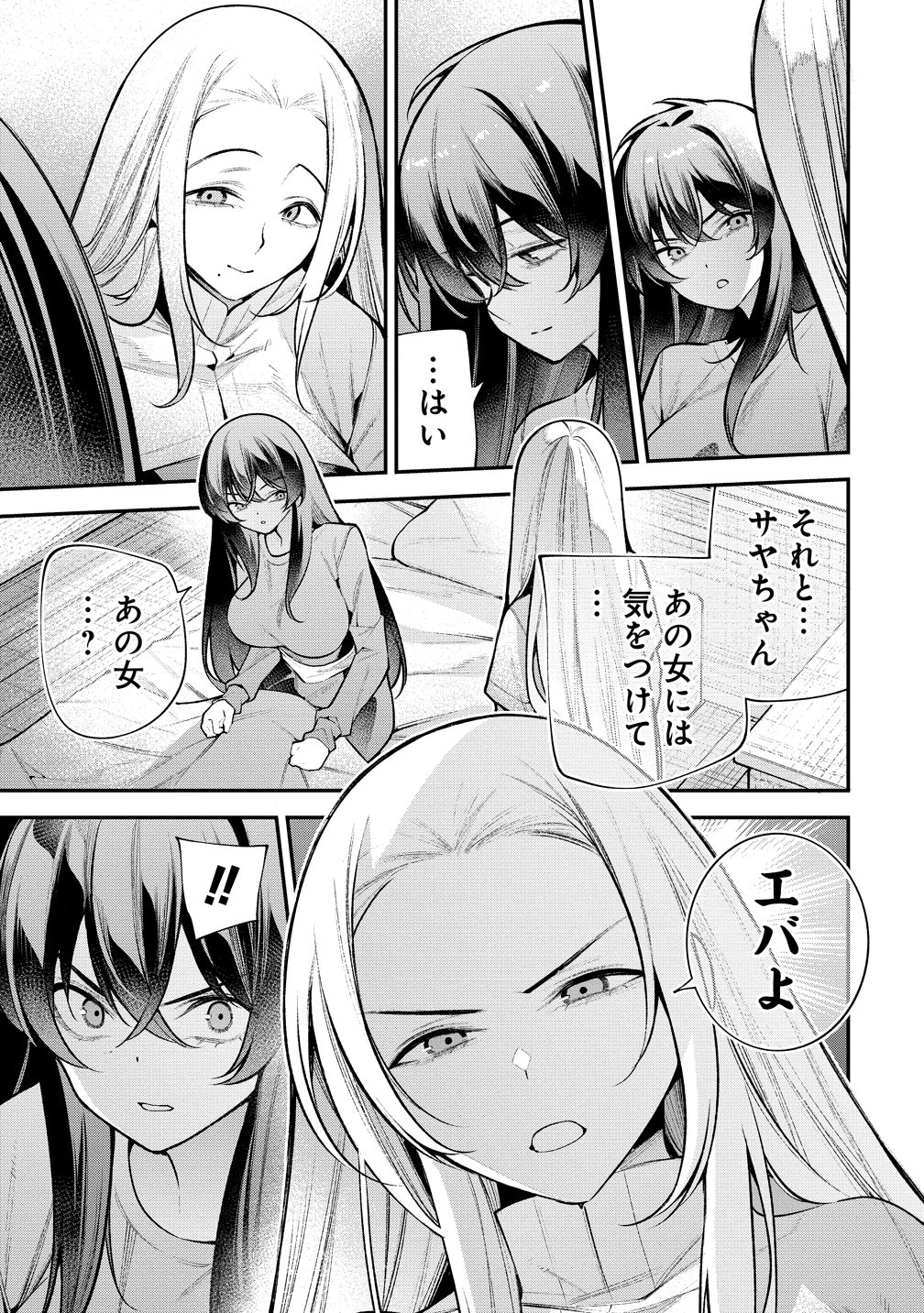 ガールズゾンビパーティー 第29話 - 9