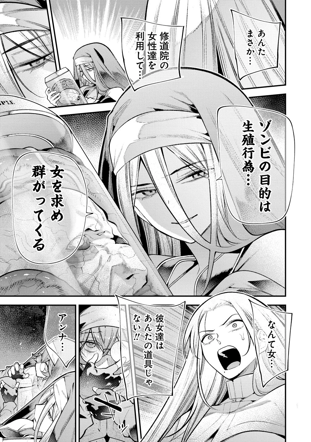ガールズゾンビパーティー 第30話 - 11