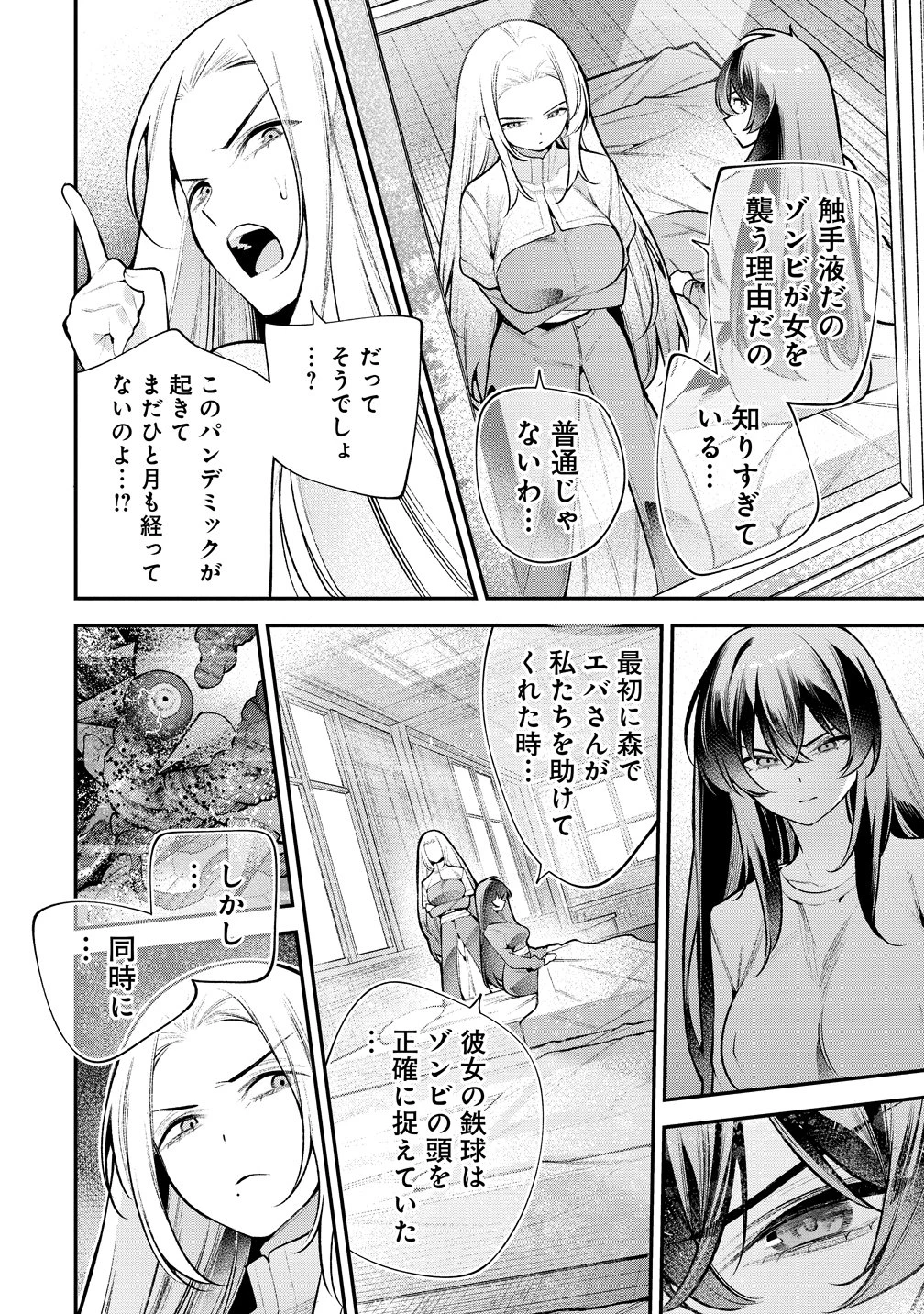 ガールズゾンビパーティー 第29話 - 10