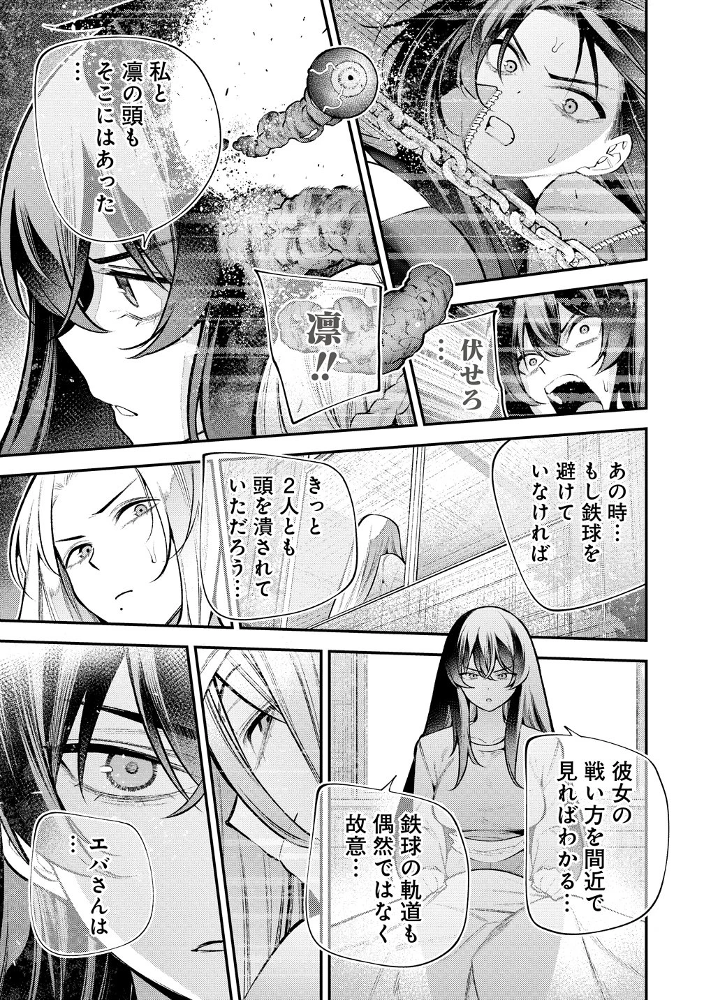 ガールズゾンビパーティー 第29話 - 11