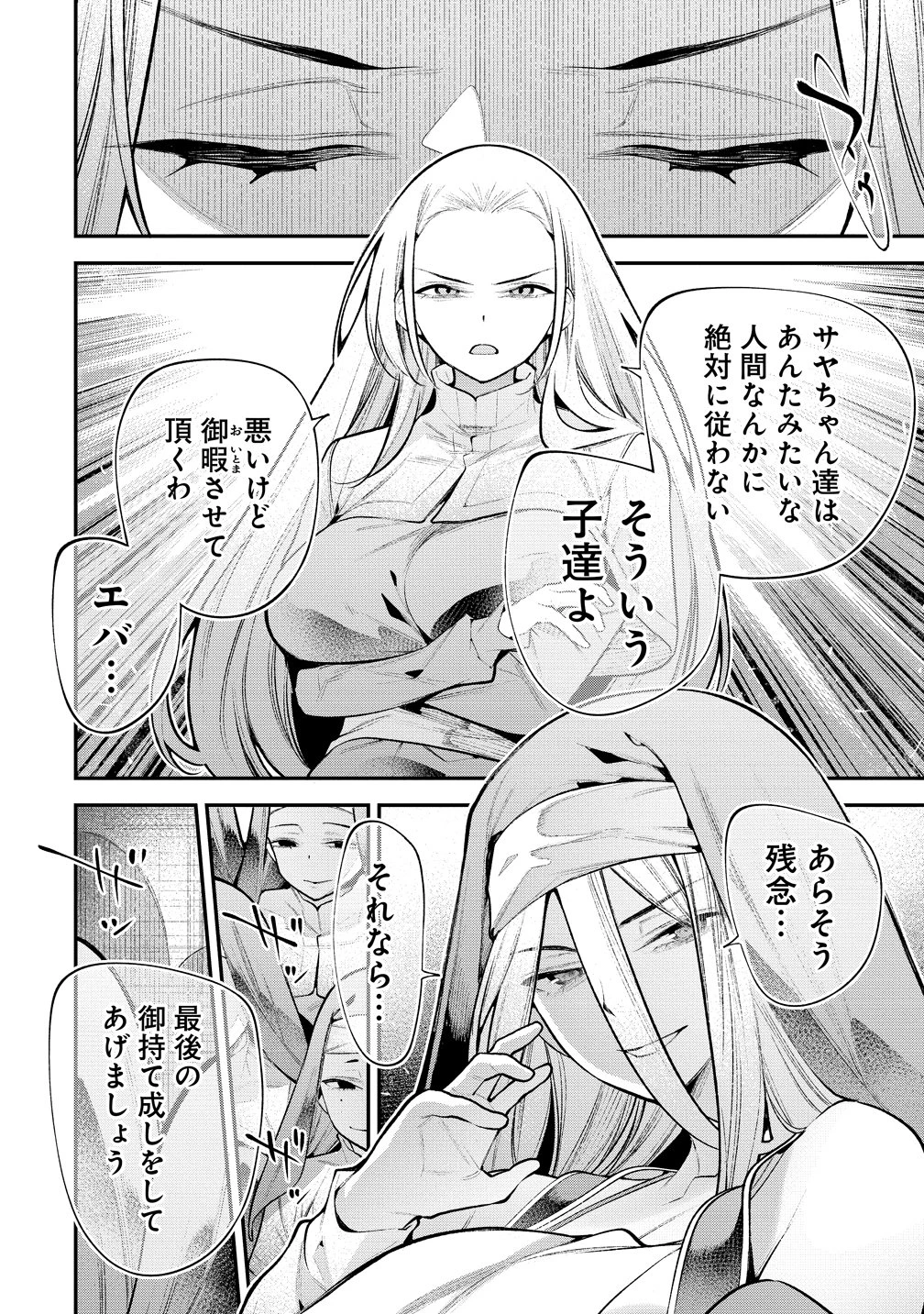ガールズゾンビパーティー 第30話 - 14