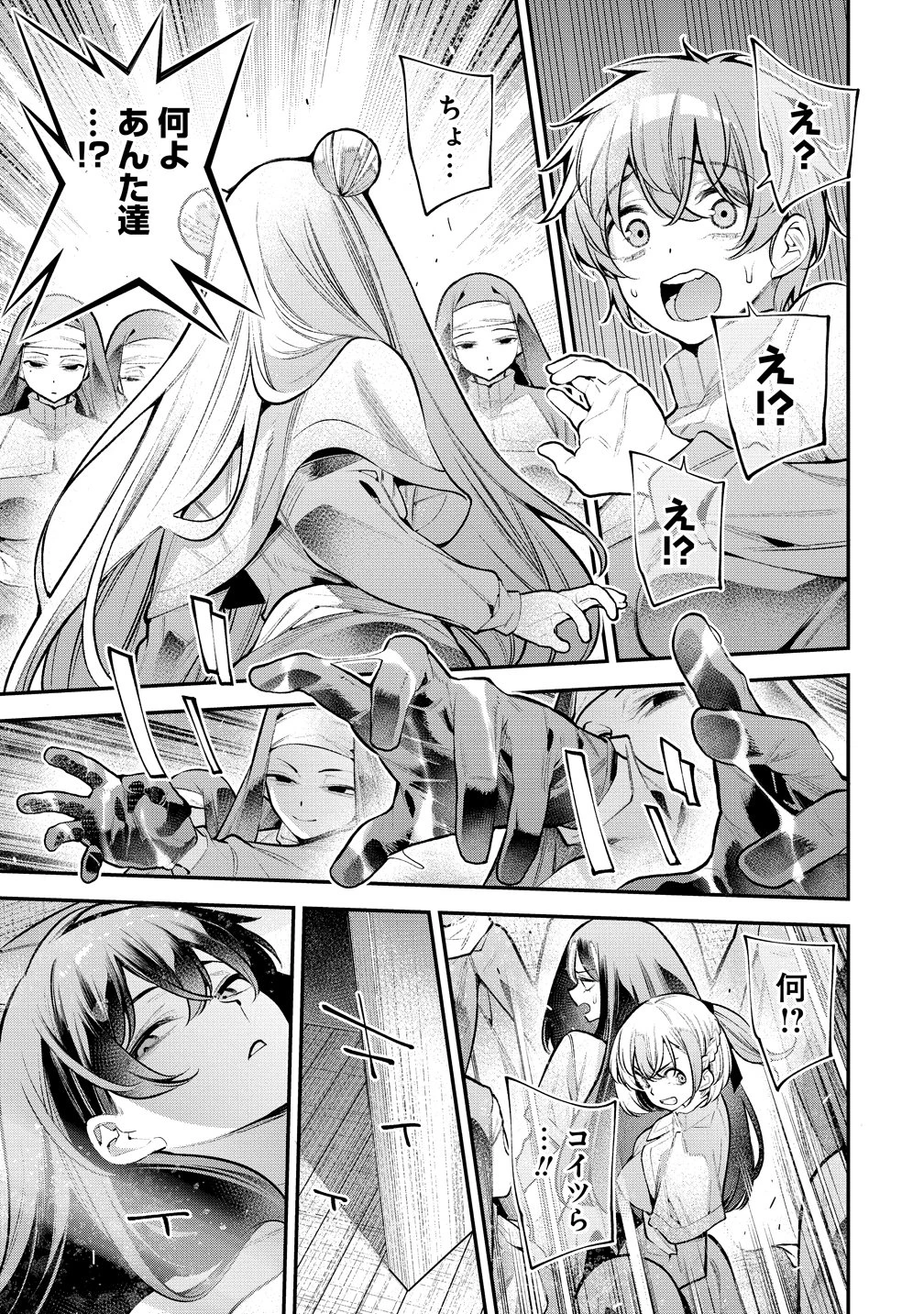 ガールズゾンビパーティー 第30話 - 15