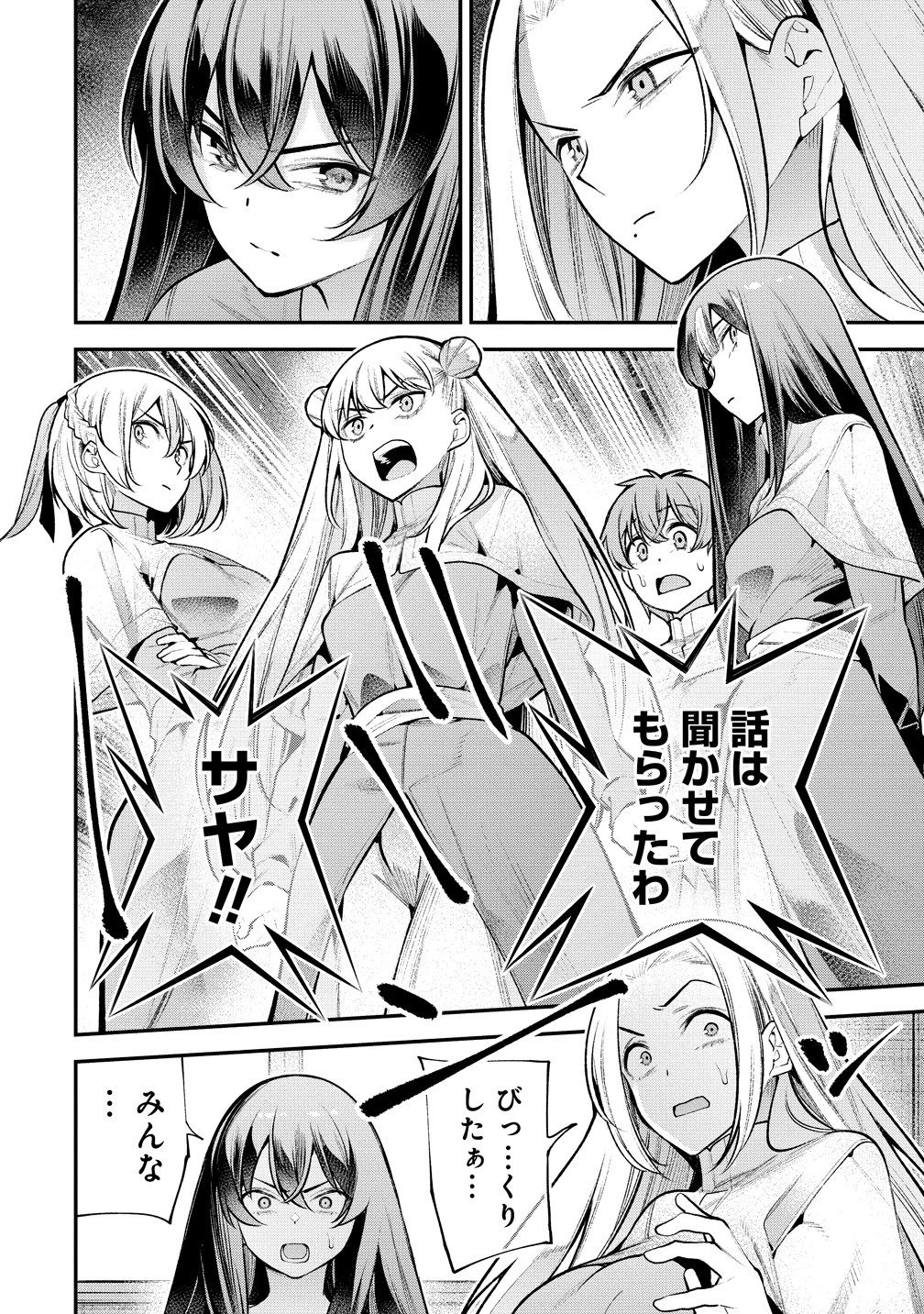 ガールズゾンビパーティー 第29話 - 14