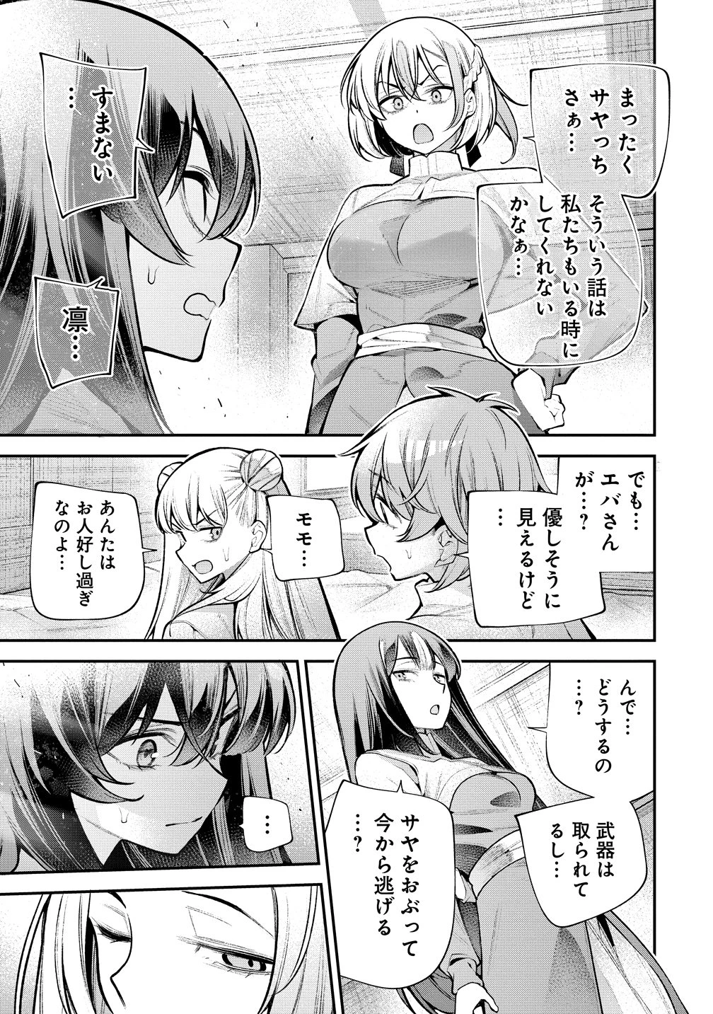 ガールズゾンビパーティー 第29話 - 15