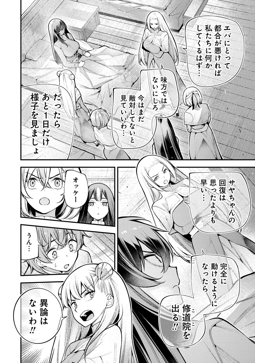 ガールズゾンビパーティー 第29話 - 16