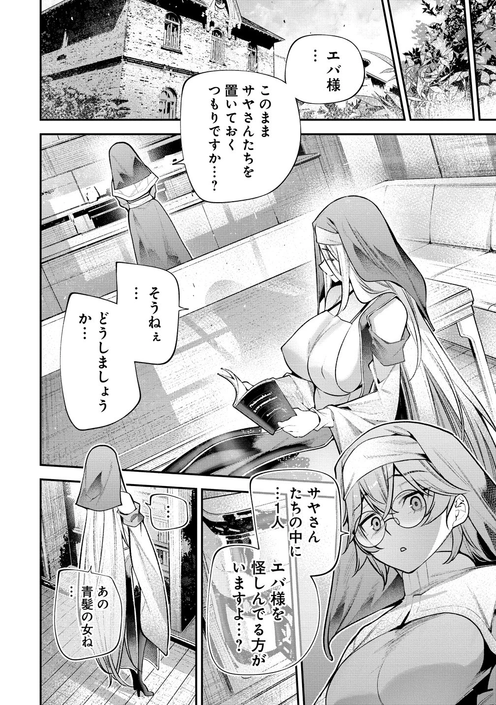 ガールズゾンビパーティー 第29話 - 18