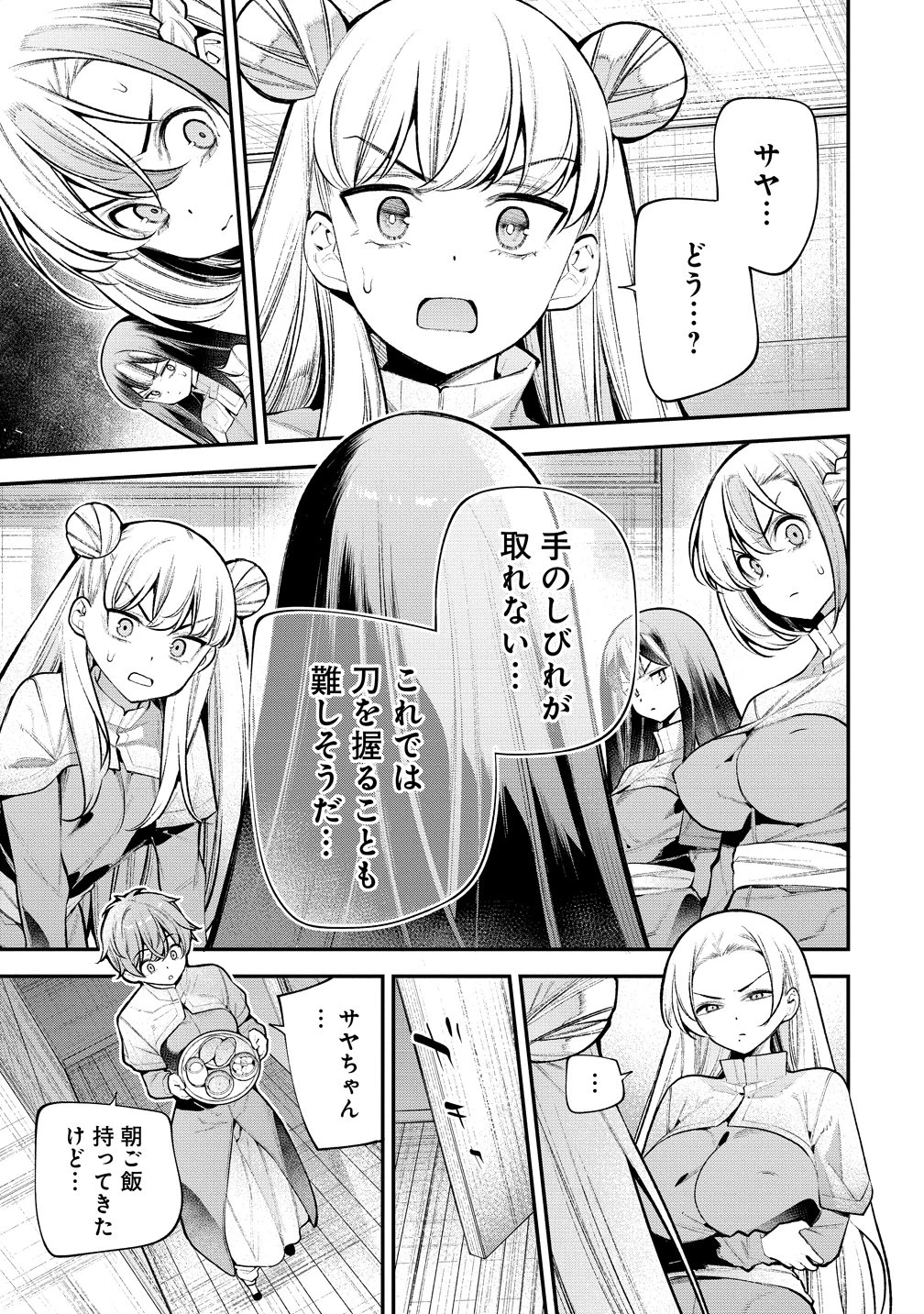 ガールズゾンビパーティー 第28話 - 5