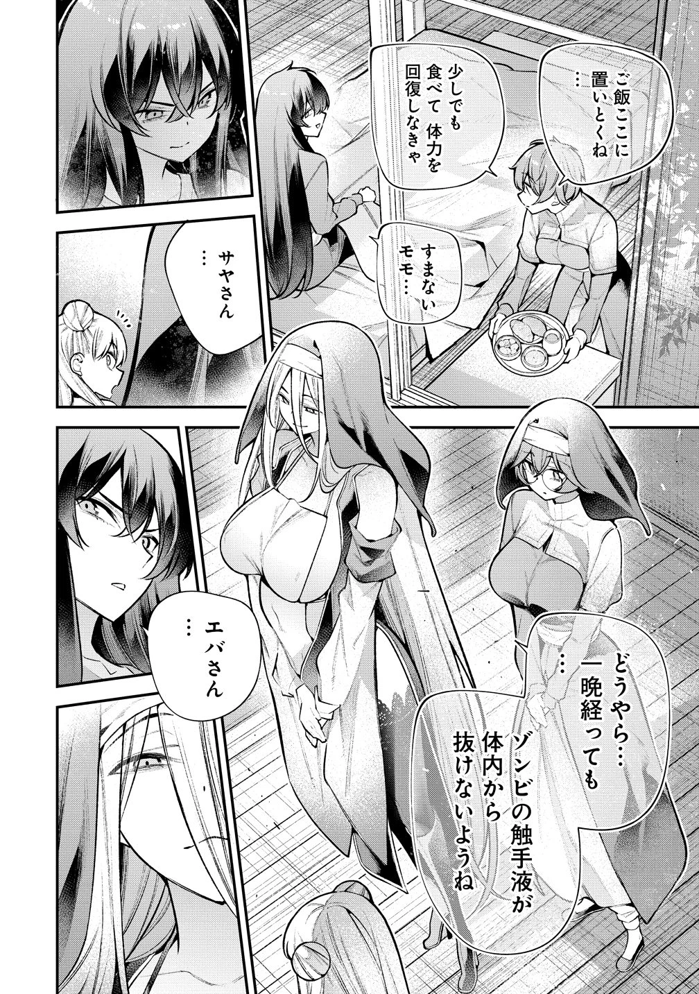 ガールズゾンビパーティー 第28話 - 6