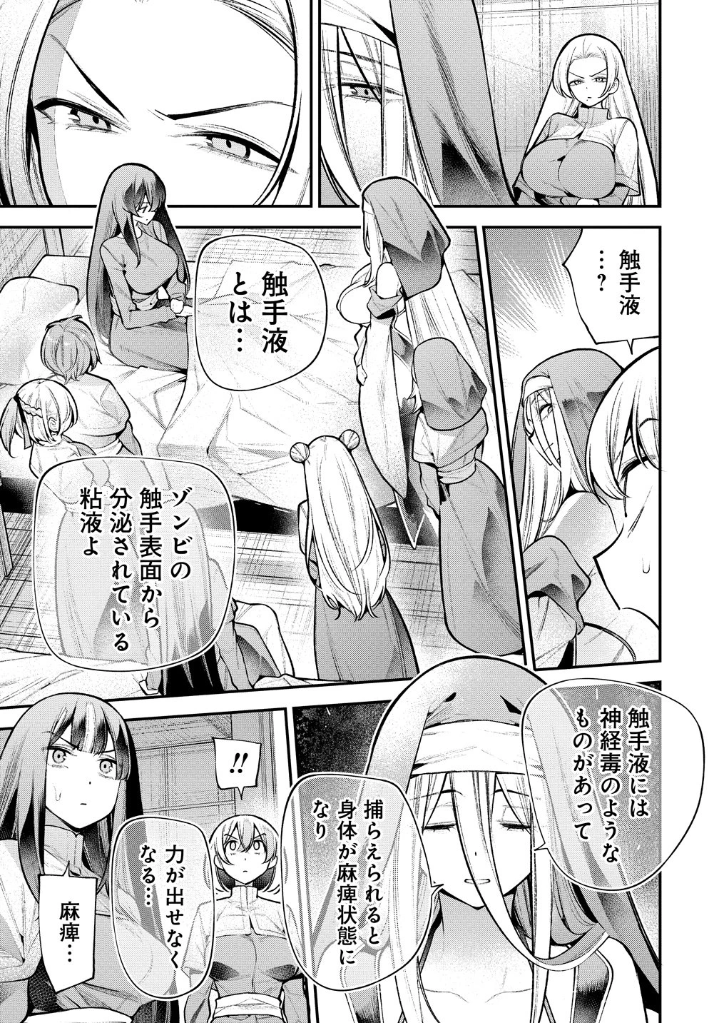 ガールズゾンビパーティー 第28話 - 7