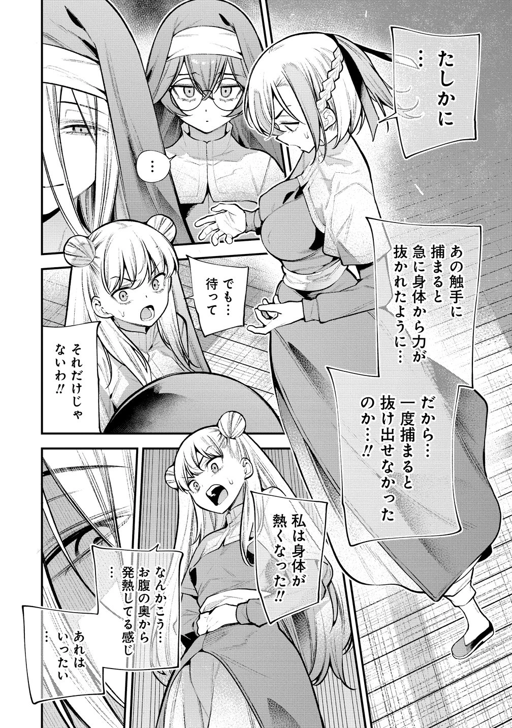 ガールズゾンビパーティー 第28話 - 8