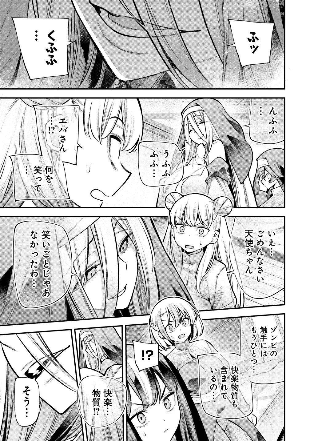 ガールズゾンビパーティー 第28話 - 9