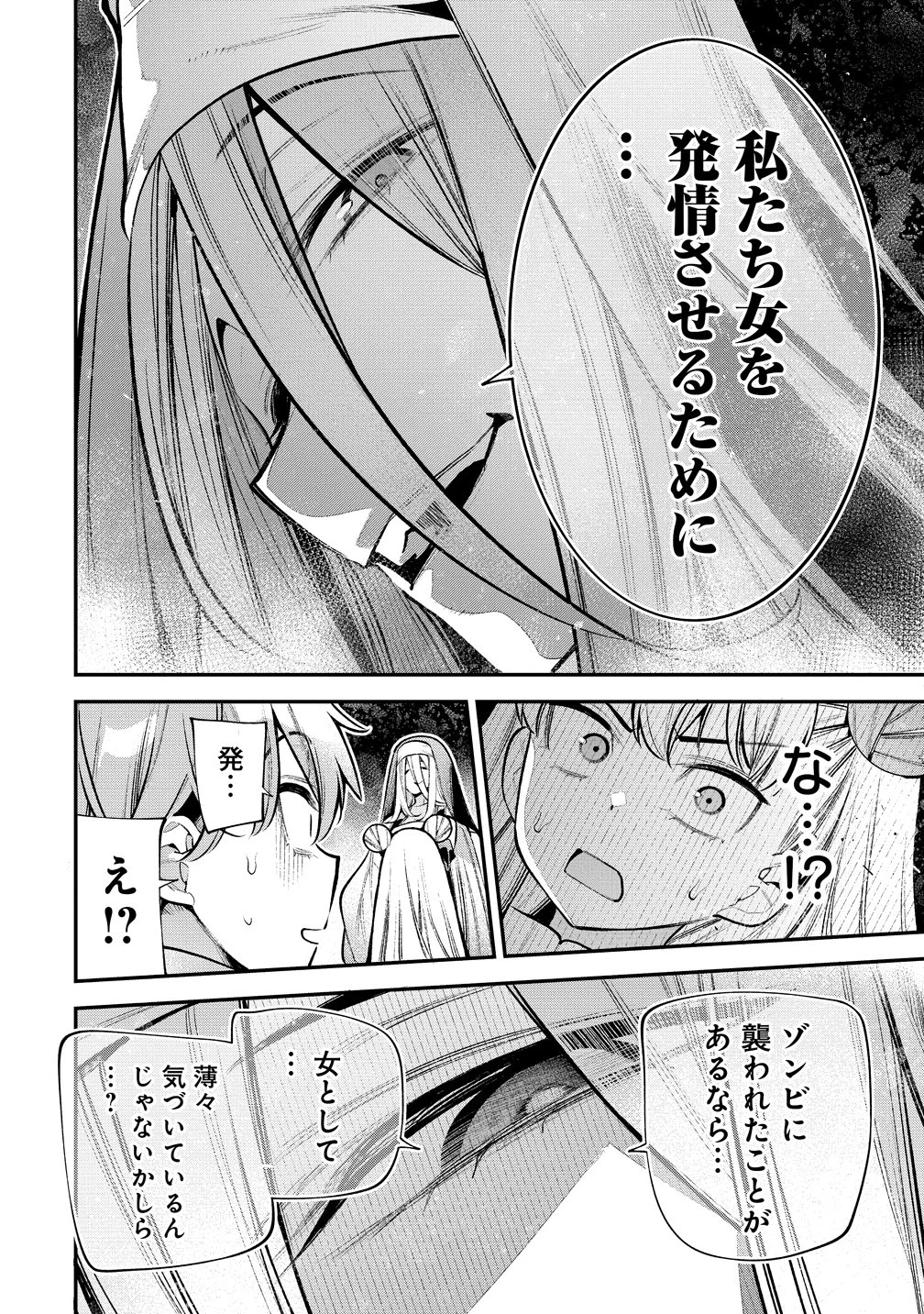 ガールズゾンビパーティー 第28話 - 10