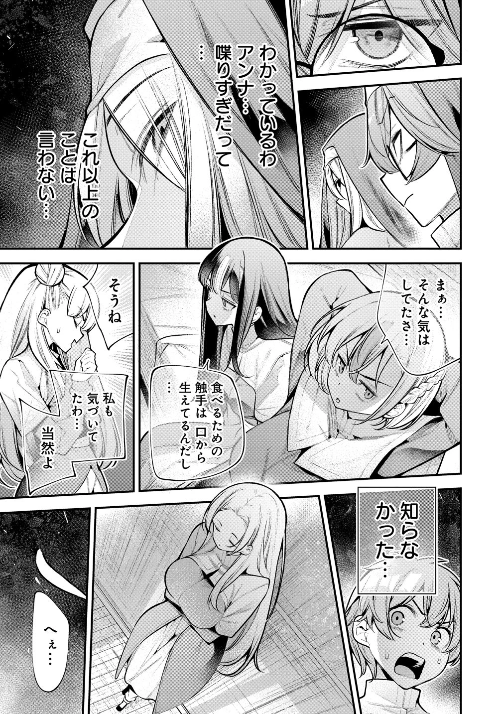 ガールズゾンビパーティー 第28話 - 13