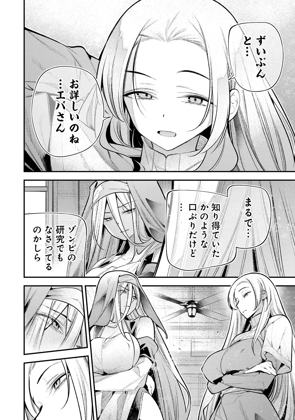 ガールズゾンビパーティー 第28話 - 14