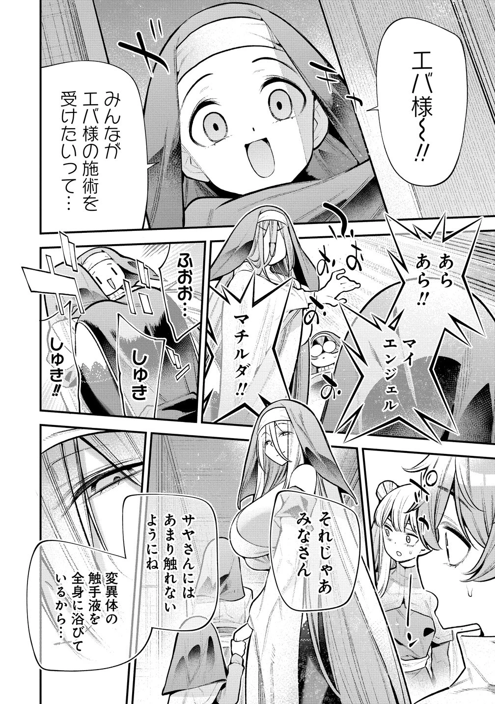 ガールズゾンビパーティー 第28話 - 16