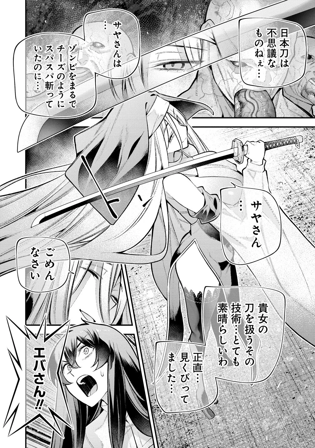 ガールズゾンビパーティー 第27話 - 8