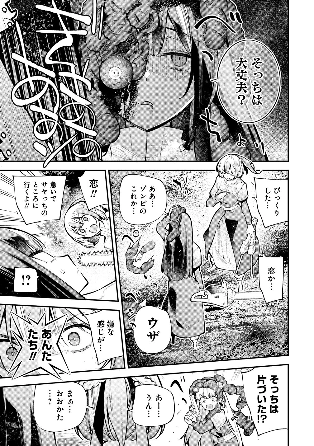 ガールズゾンビパーティー 第26話 - 7