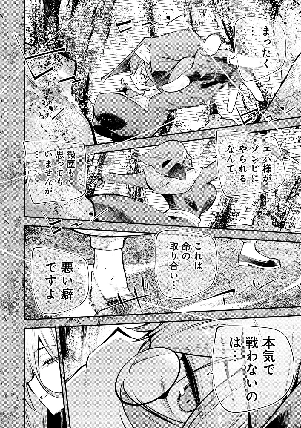 ガールズゾンビパーティー 第27話 - 16