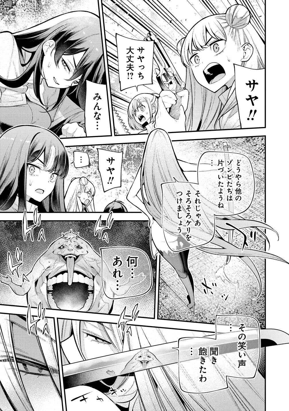 ガールズゾンビパーティー 第27話 - 17