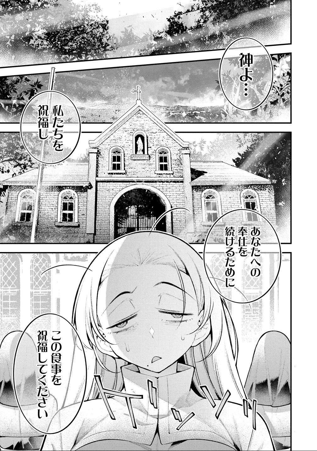 ガールズゾンビパーティー 第24話 - 1