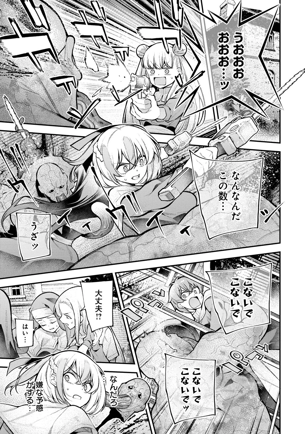 ガールズゾンビパーティー 第25話 - 15