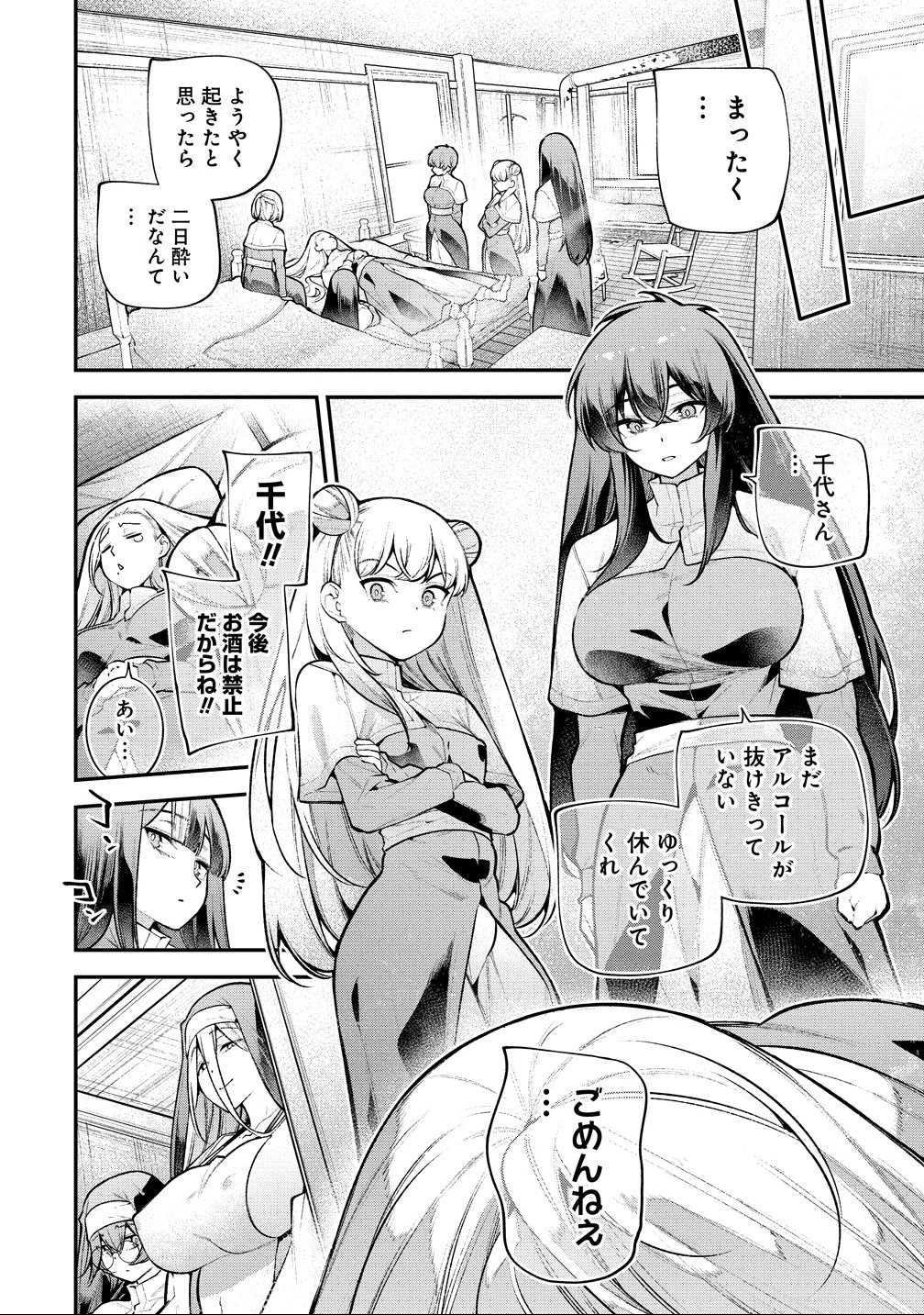 ガールズゾンビパーティー 第24話 - 4