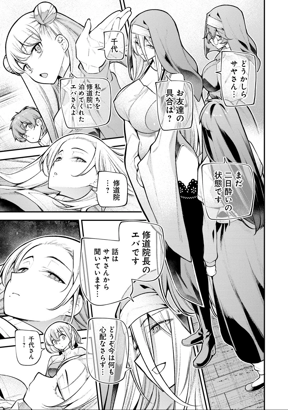 ガールズゾンビパーティー 第24話 - 5