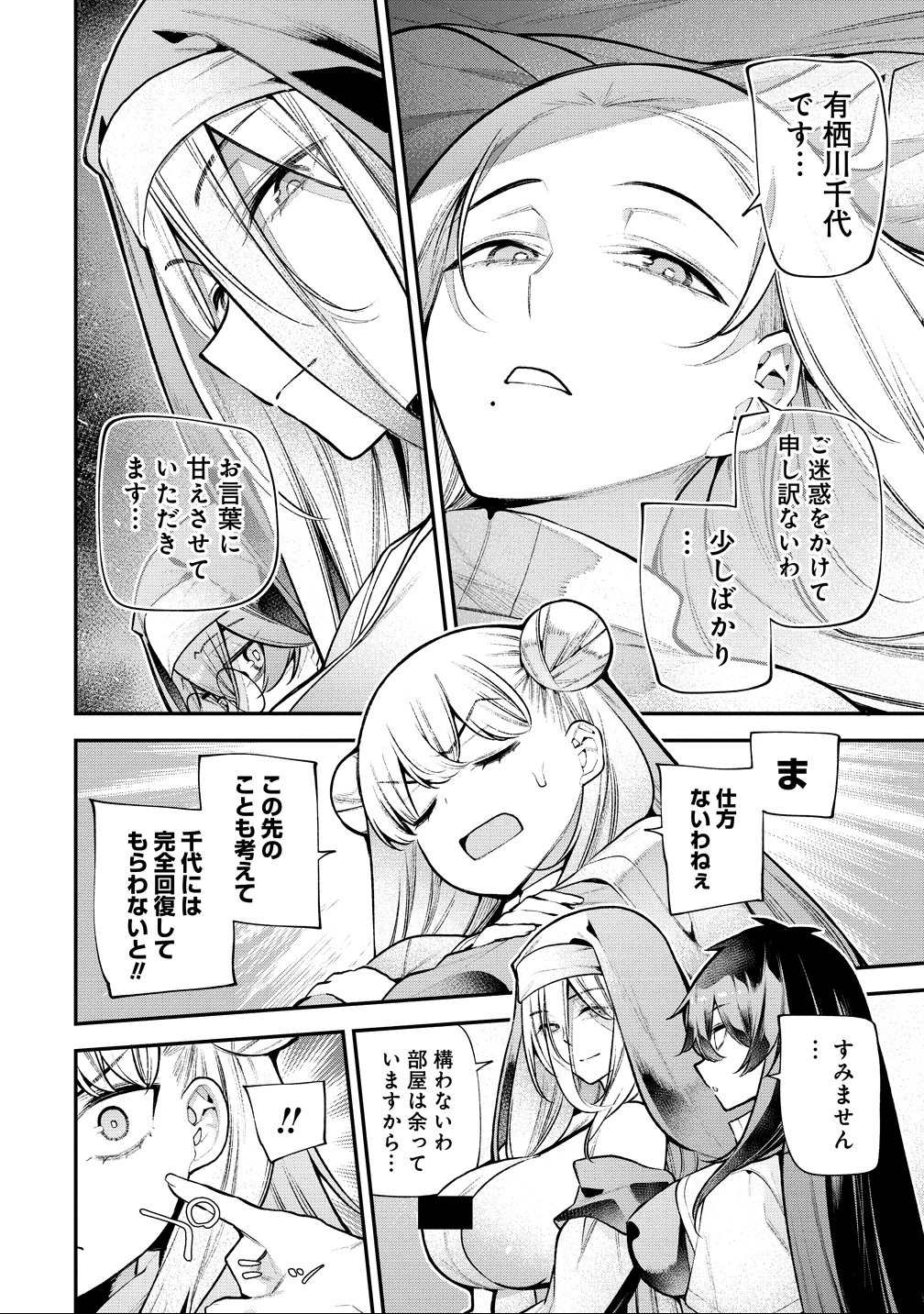 ガールズゾンビパーティー 第24話 - 6
