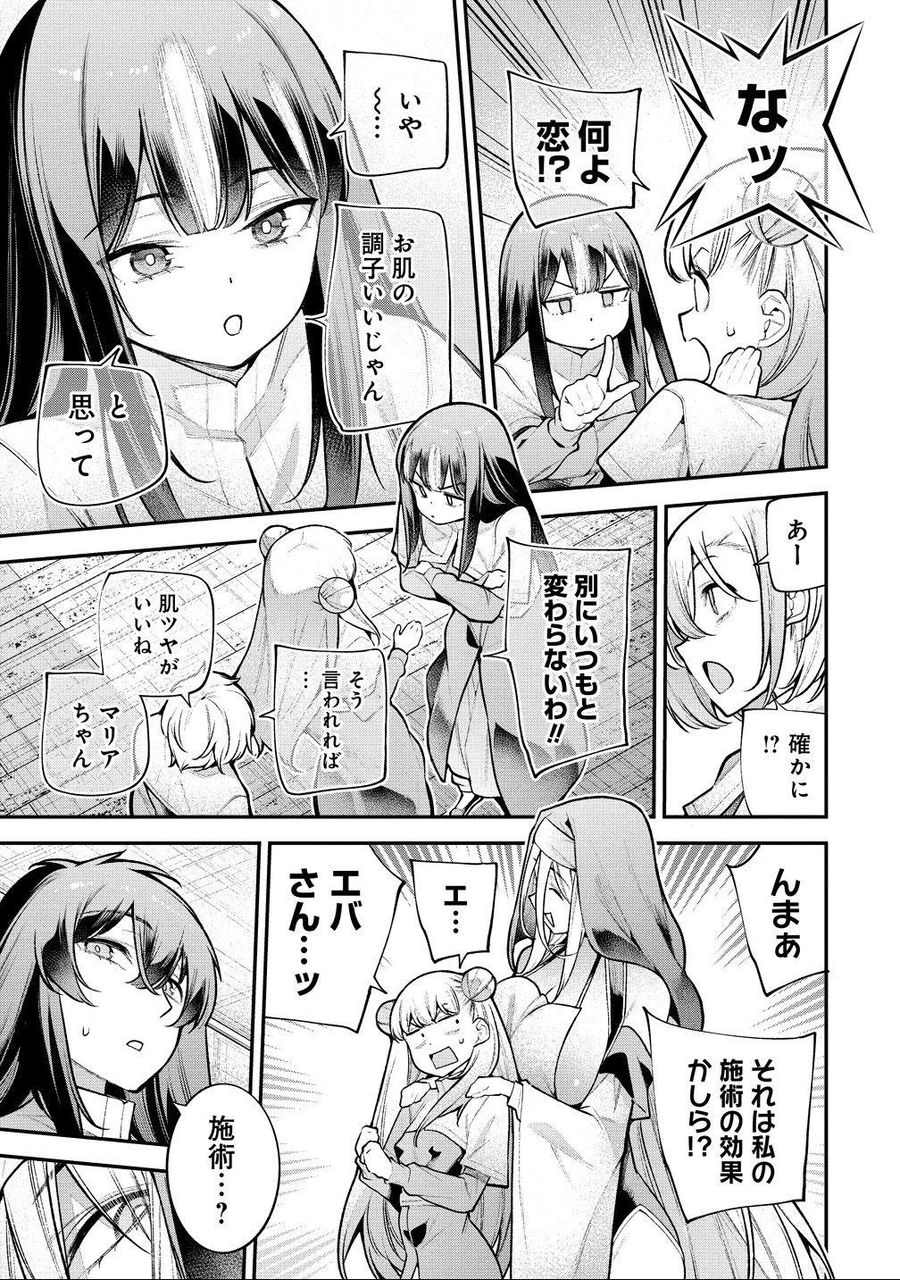 ガールズゾンビパーティー 第24話 - 7