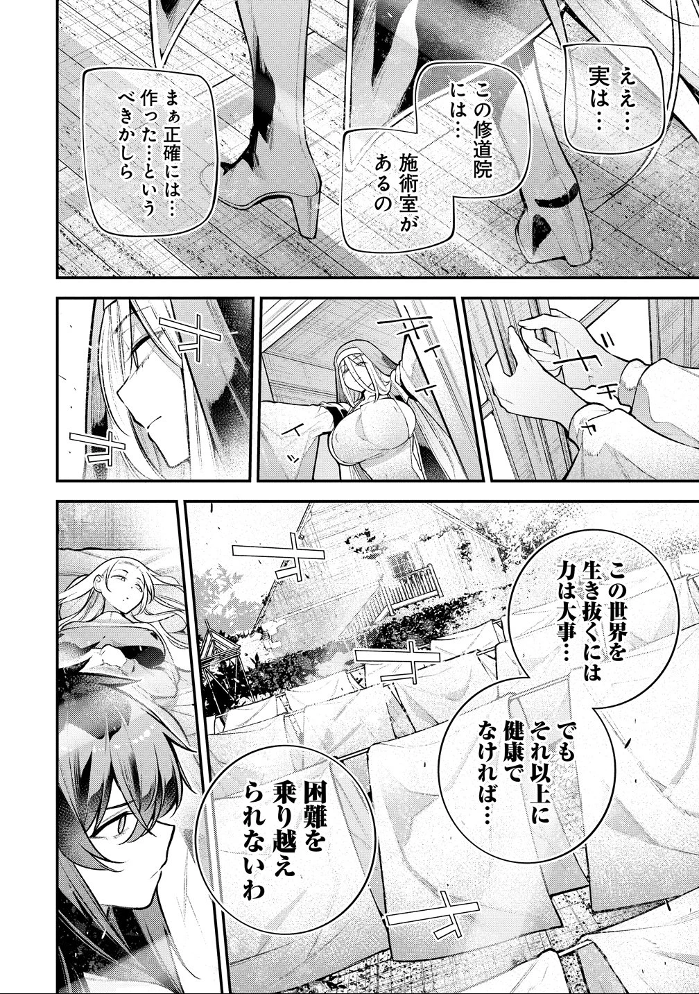 ガールズゾンビパーティー 第24話 - 8