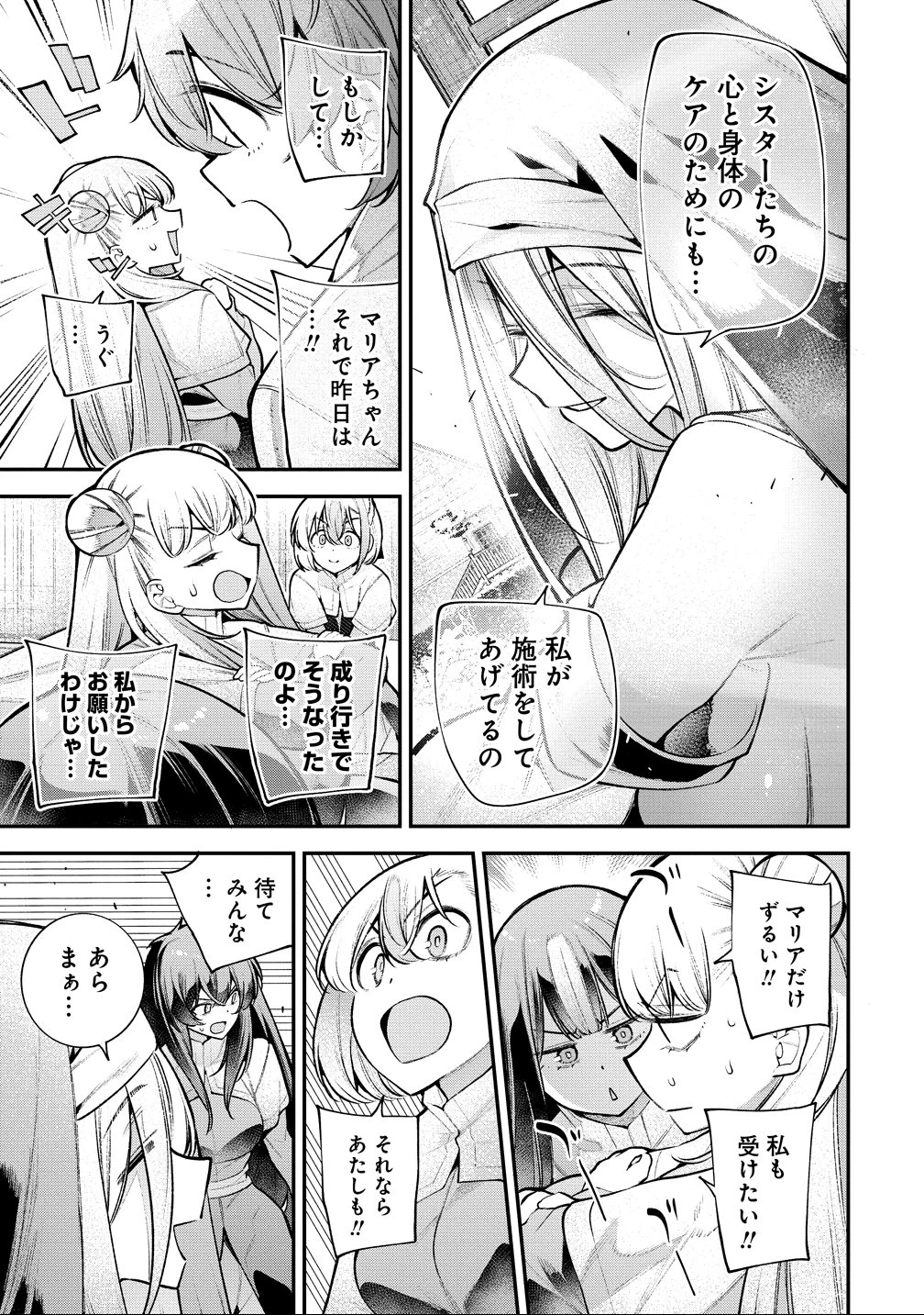 ガールズゾンビパーティー 第24話 - 9