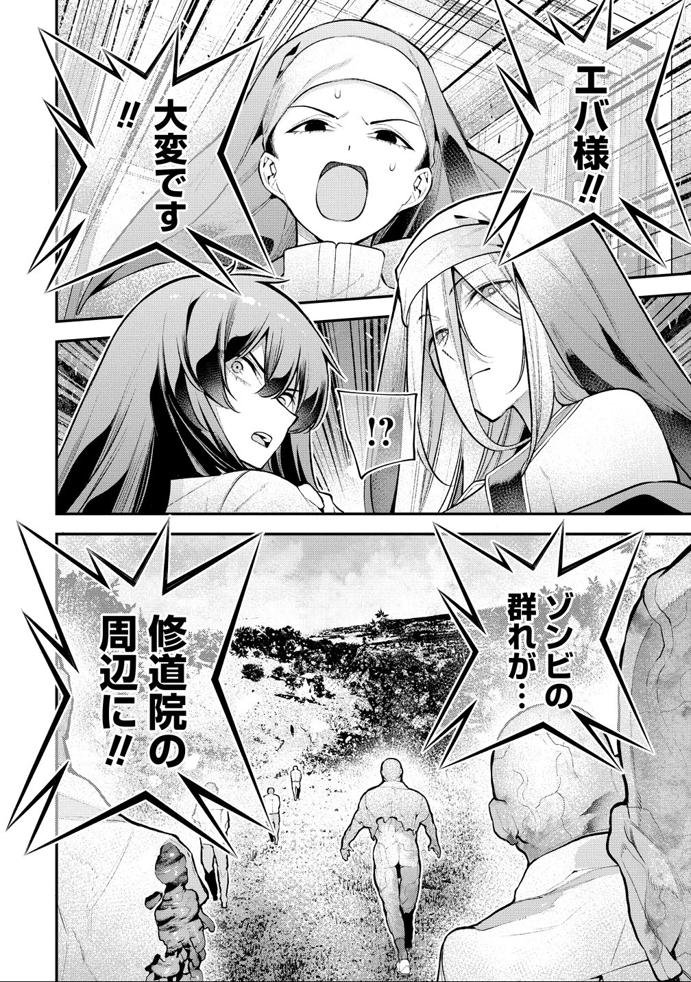 ガールズゾンビパーティー 第24話 - 12