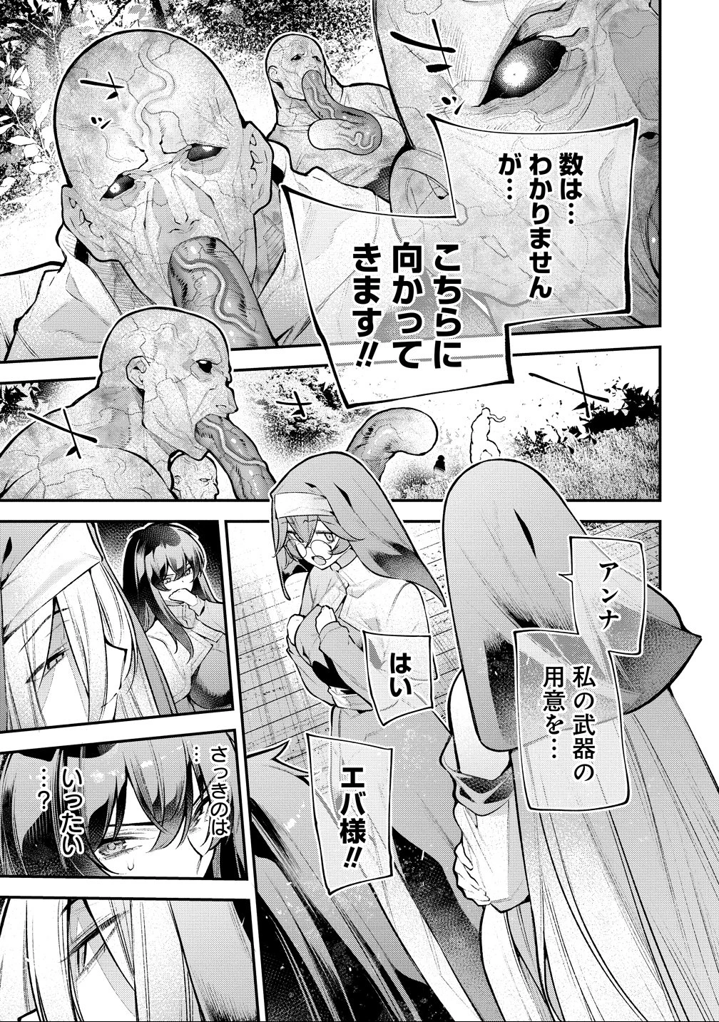 ガールズゾンビパーティー 第24話 - 13