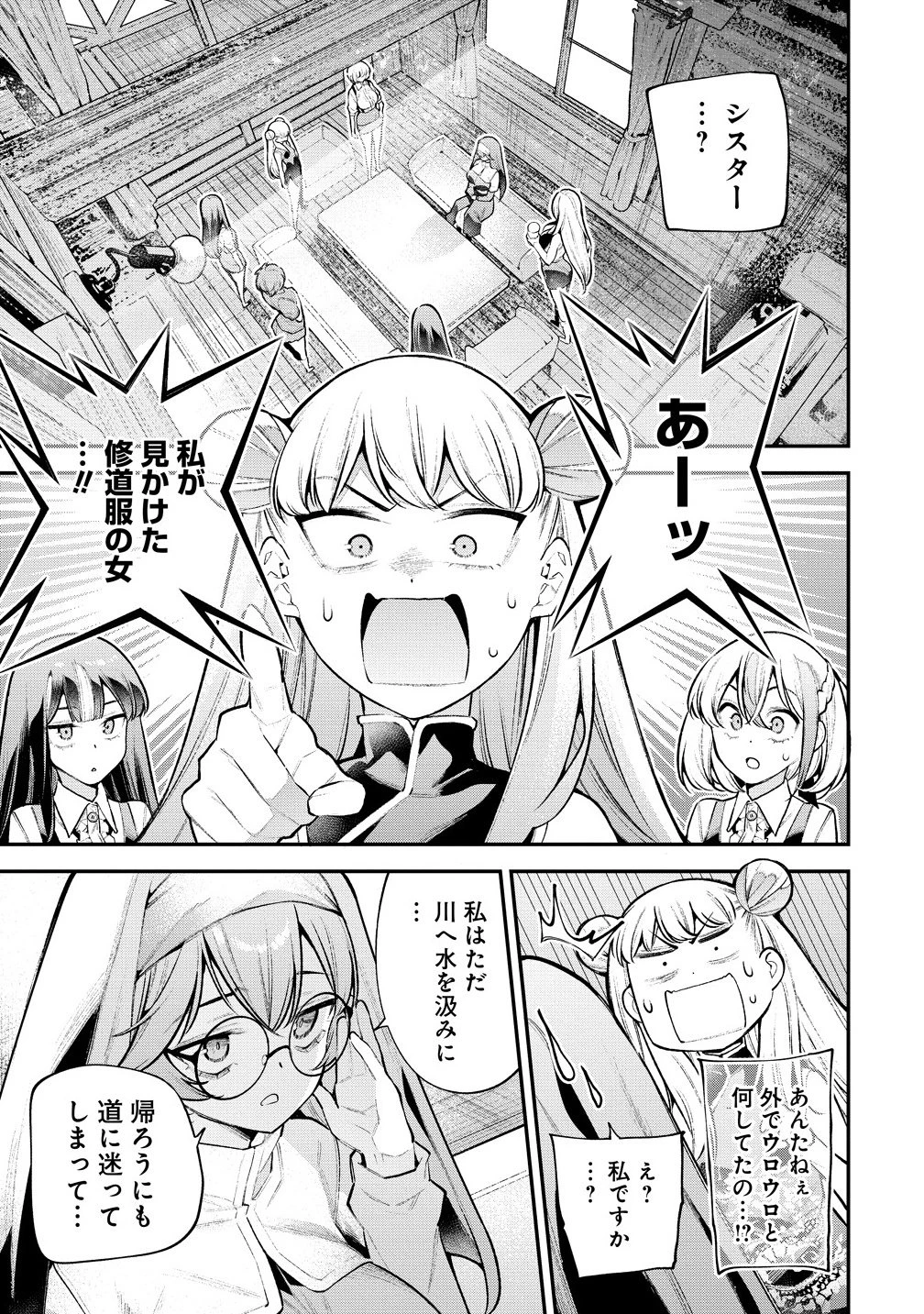 ガールズゾンビパーティー 第21話 - 1