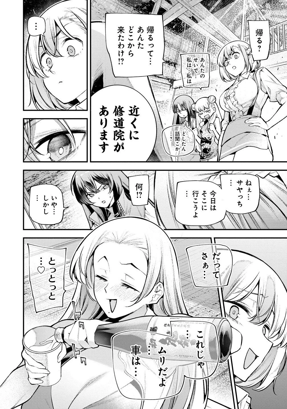 ガールズゾンビパーティー 第21話 - 2