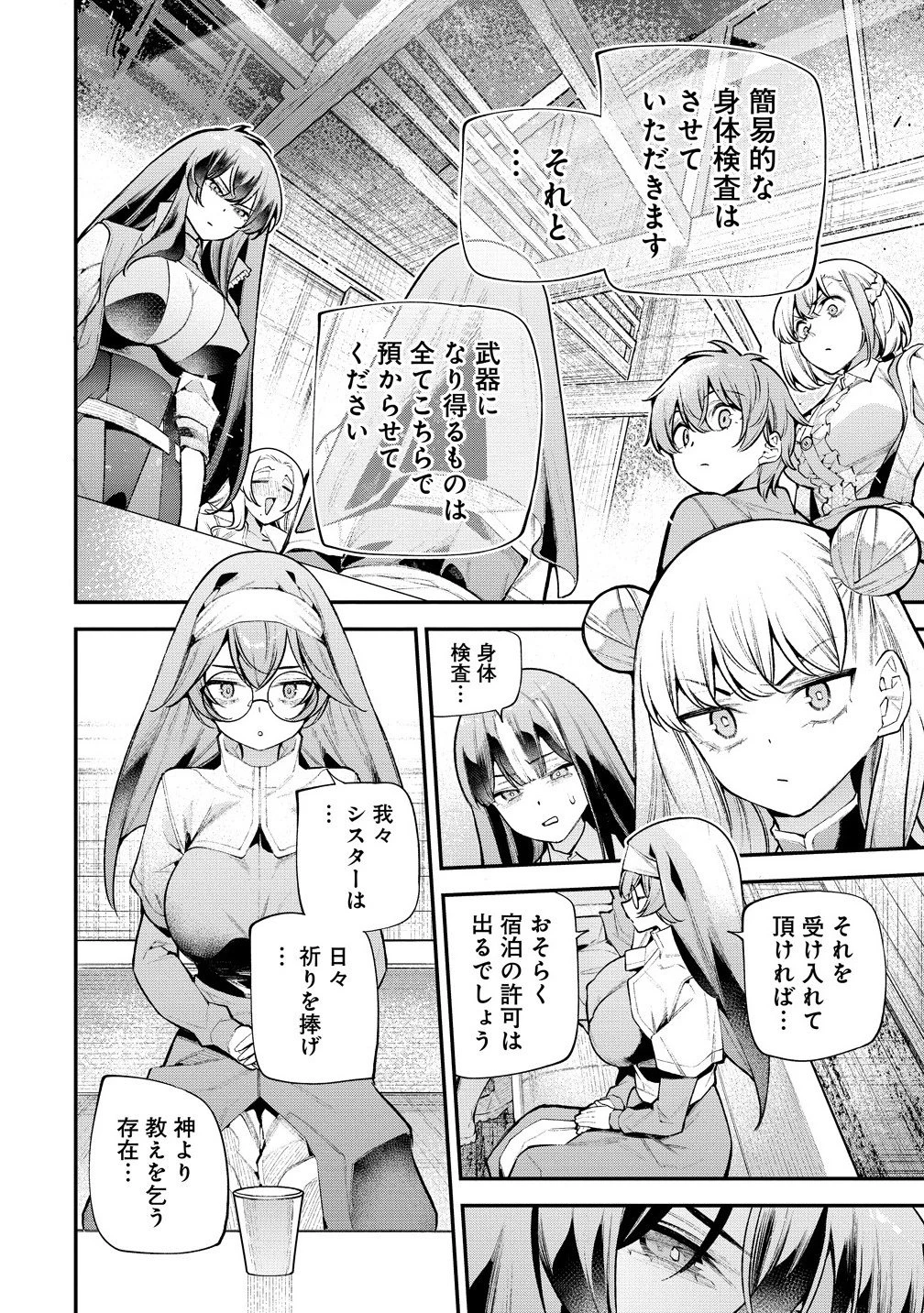 ガールズゾンビパーティー 第21話 - 6