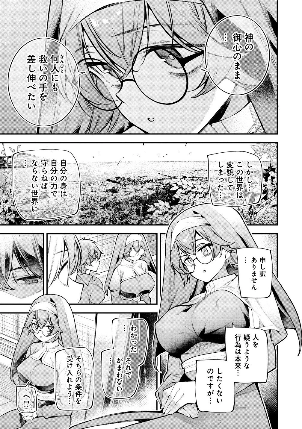 ガールズゾンビパーティー 第21話 - 7