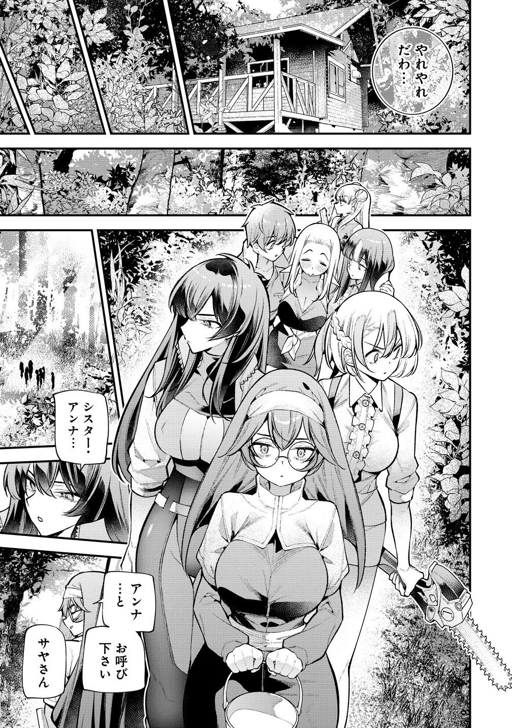 ガールズゾンビパーティー 第21話 - 9