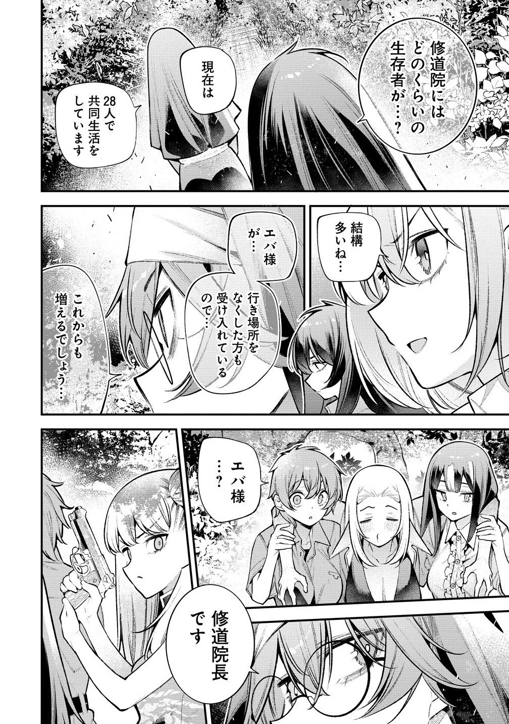 ガールズゾンビパーティー 第21話 - 10