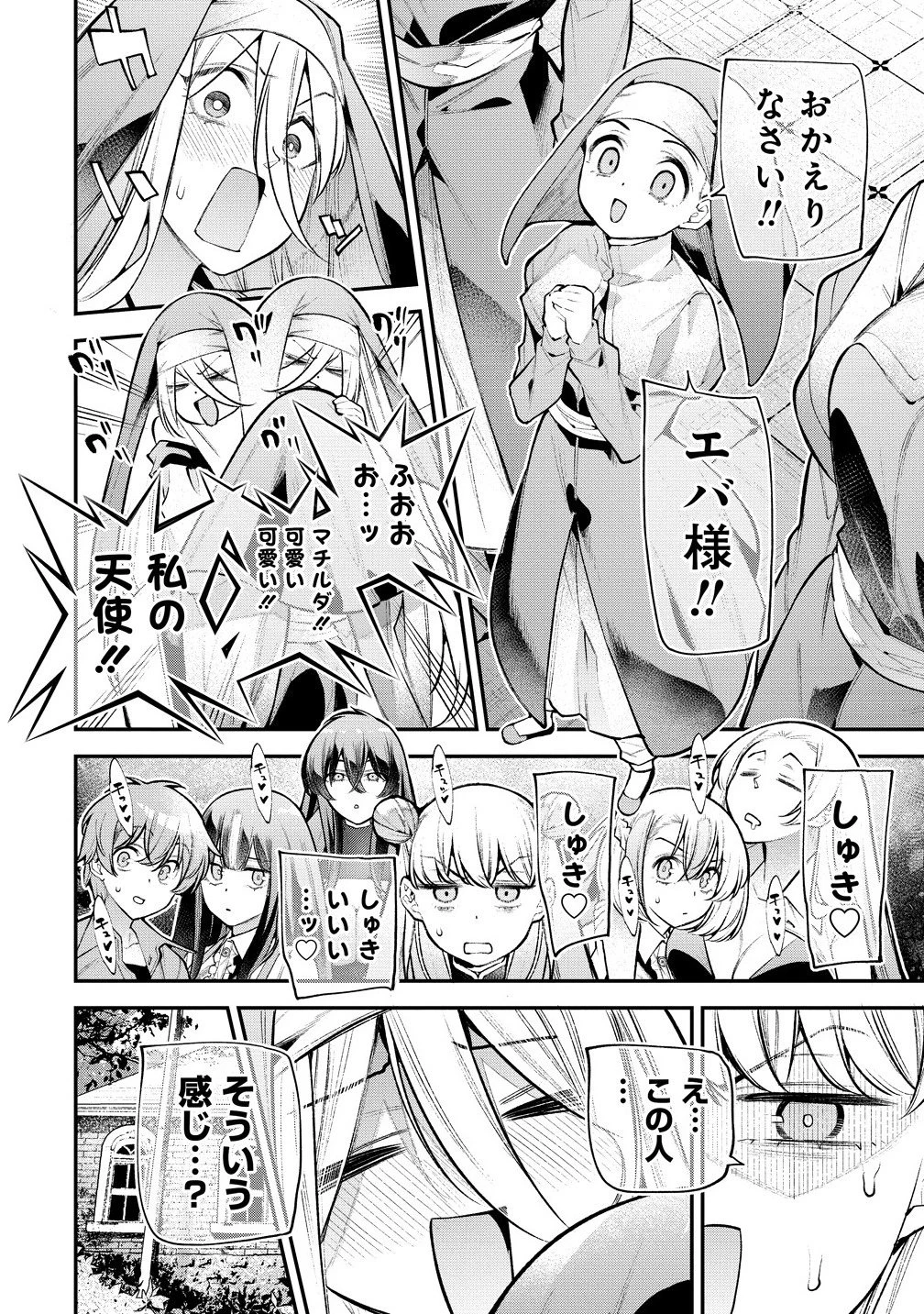ガールズゾンビパーティー 第22話 - 8