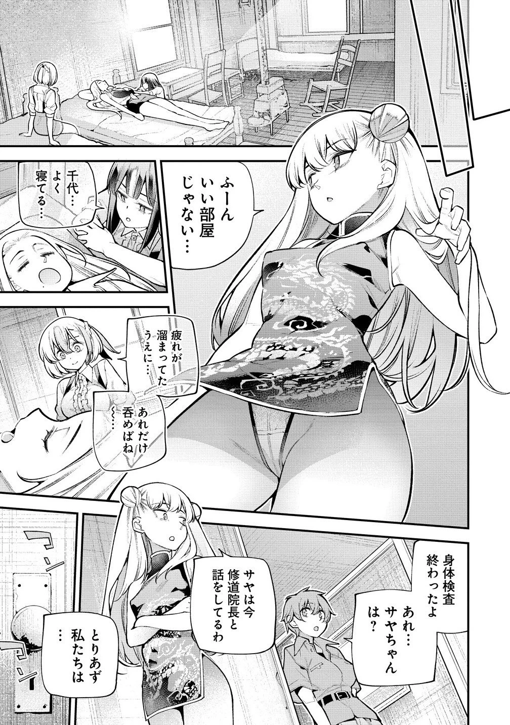 ガールズゾンビパーティー 第22話 - 9