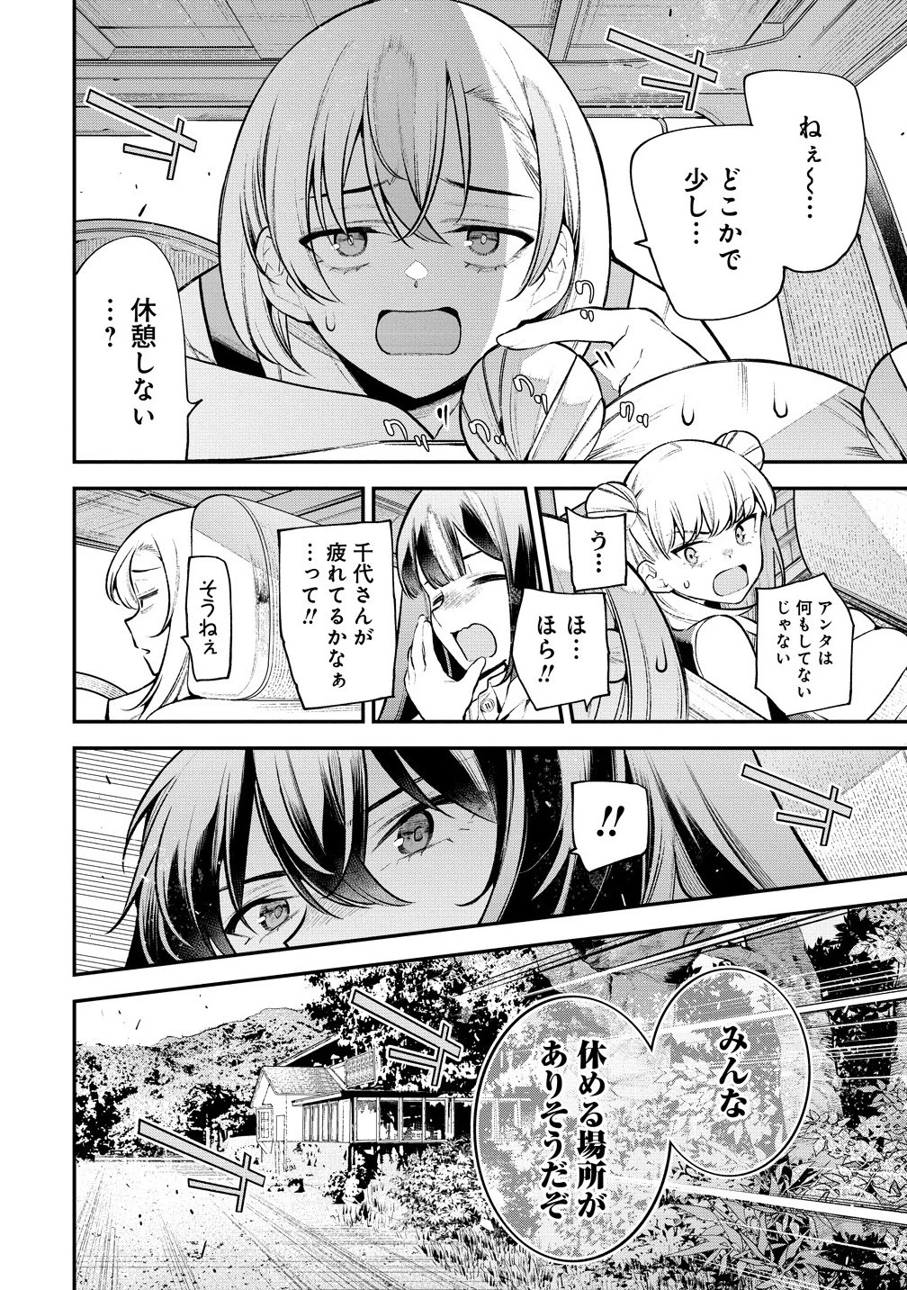 ガールズゾンビパーティー 第19話 - 2
