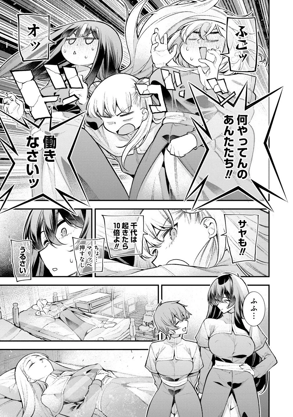 ガールズゾンビパーティー 第22話 - 15