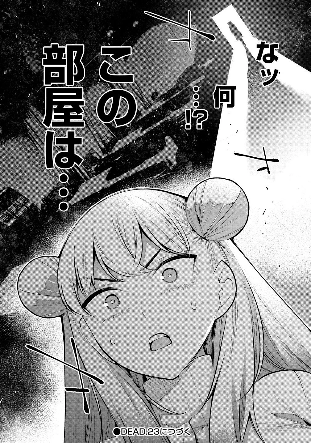 ガールズゾンビパーティー 第22話 - 17