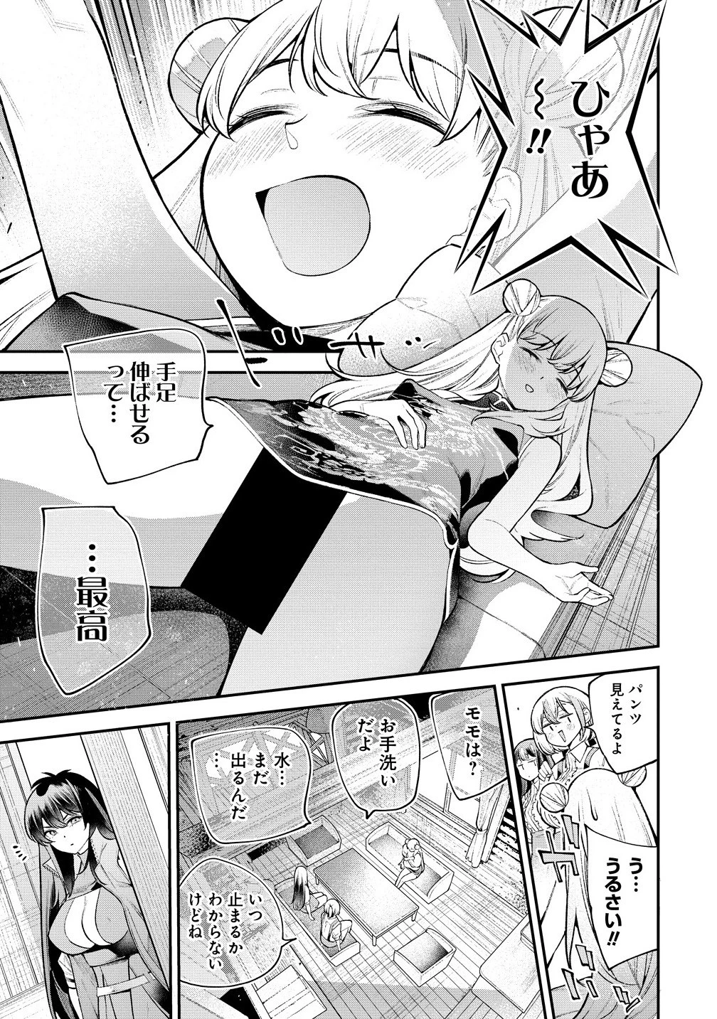 ガールズゾンビパーティー 第19話 - 5