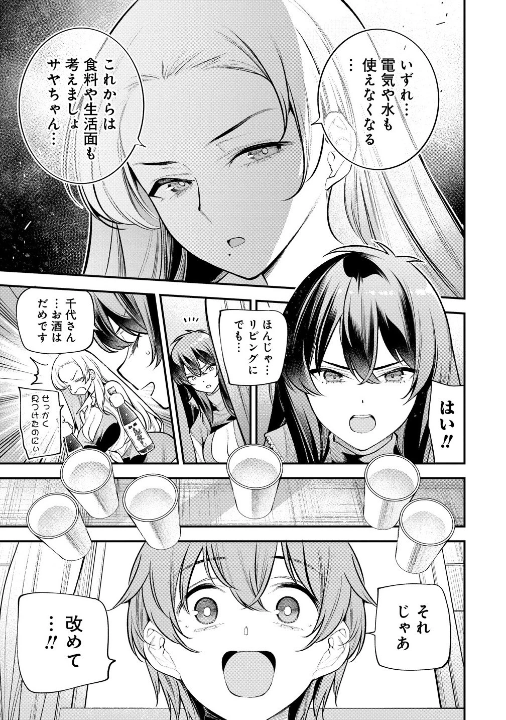 ガールズゾンビパーティー 第19話 - 7