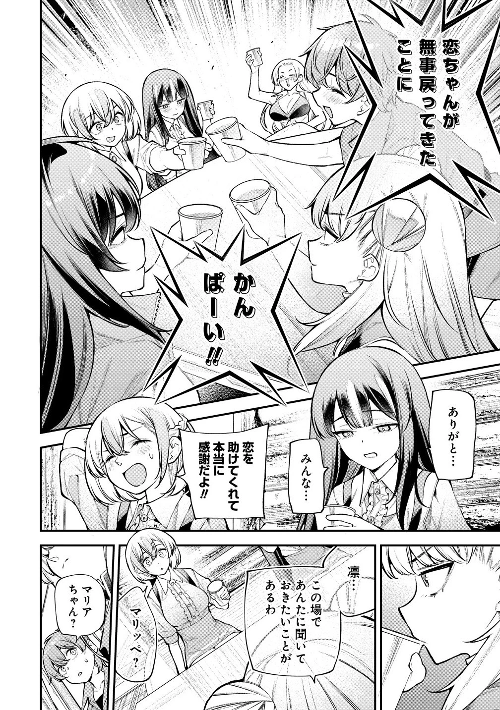 ガールズゾンビパーティー 第19話 - 8