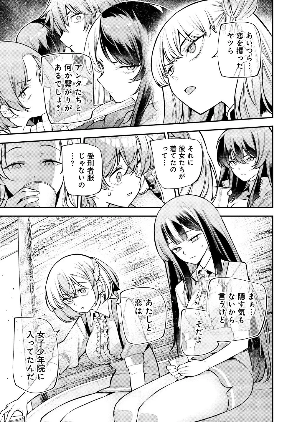 ガールズゾンビパーティー 第19話 - 9