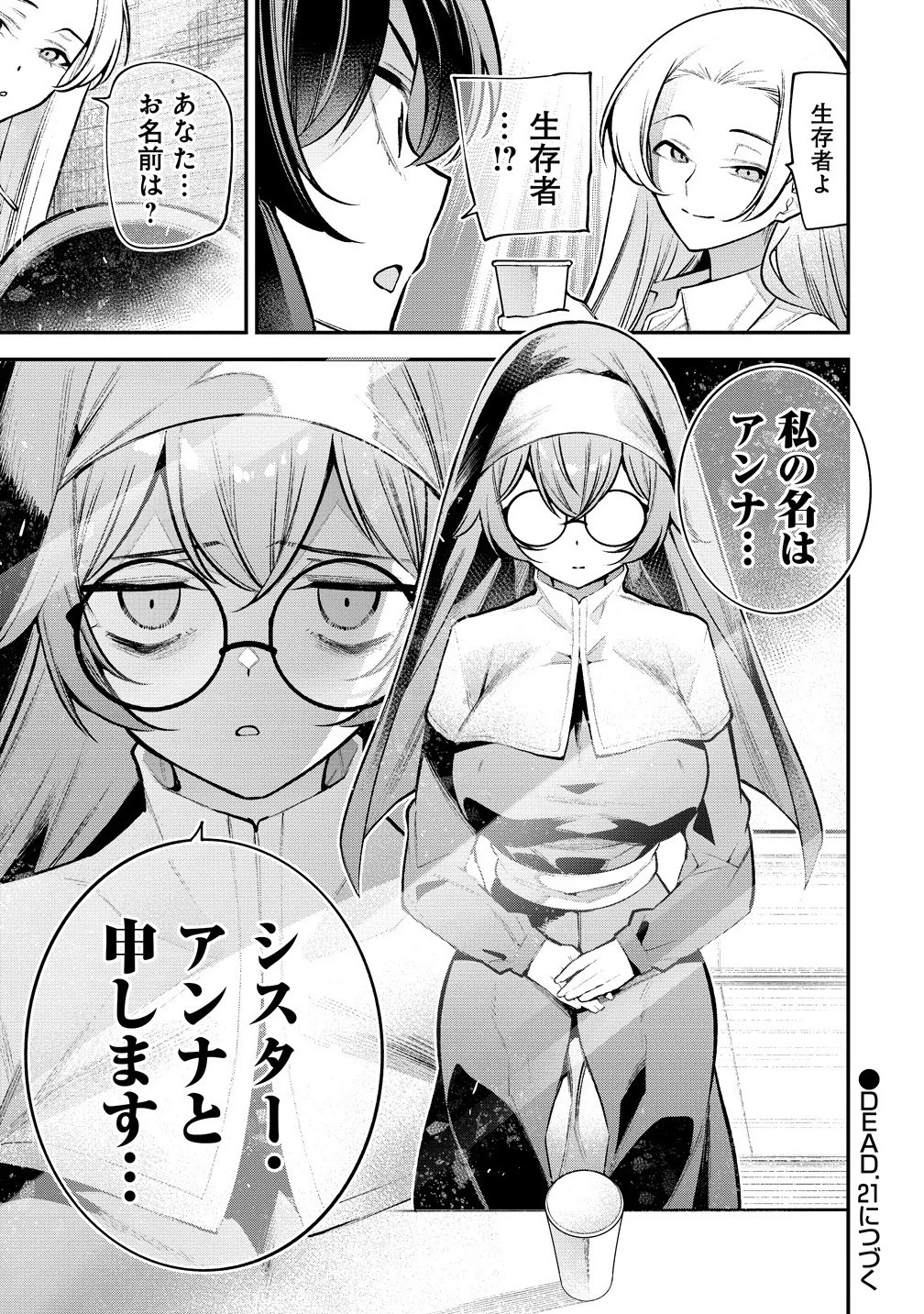 ガールズゾンビパーティー 第20話 - 19